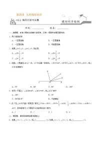 初中数学4.3.2 角的比较与运算同步训练题