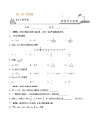 初中人教版1.2.4 绝对值课后作业题