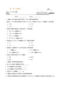 人教版七年级上册第一章 有理数1.5 有理数的乘方1.5.3 近似数达标测试