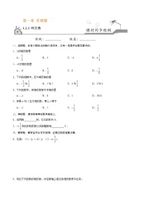 初中数学人教版七年级上册1.2.3 相反数课后测评