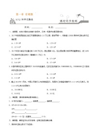 数学七年级上册1.5.2 科学记数法当堂检测题