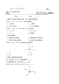 2021学年4.3.3 余角和补角同步达标检测题