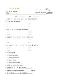 人教版七年级上册1.2.1 有理数课后练习题