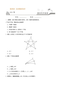 初中数学人教版七年级上册4.3.1 角当堂检测题