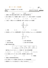 初中数学22.2二次函数与一元二次方程课时作业