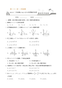 数学九年级上册22.1.1 二次函数同步达标检测题