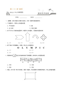 人教版九年级上册23.2.2 中心对称图形课后复习题