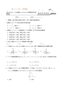 人教版九年级上册第二十二章 二次函数22.1 二次函数的图象和性质22.1.1 二次函数课堂检测