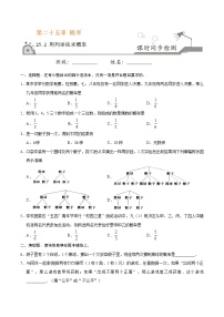 2020-2021学年25.2 用列举法求概率综合训练题