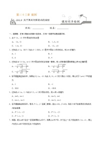 初中数学人教版九年级上册23.2.3 关于原点对称的点的坐标测试题