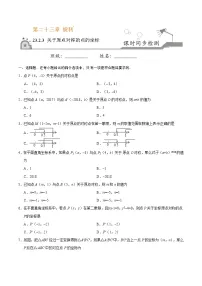 初中数学人教版九年级上册23.2.3 关于原点对称的点的坐标测试题