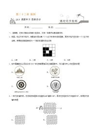 人教版九年级上册23.3 课题学习 图案设计同步测试题