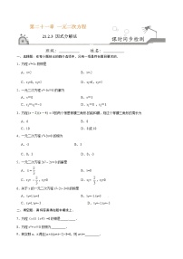 人教版九年级上册21.2.3 因式分解法达标测试