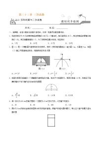 初中数学人教版九年级上册22.3 实际问题与二次函数同步练习题