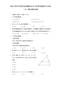 2021-2022学年四川省成都市金牛中学等五校联考七年级（下）期中数学试卷-（含解析）