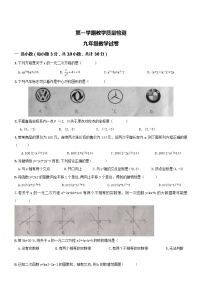 【人教版】九年级上期中数学试卷16 含答案