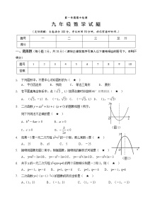 【人教版】九年级上期中数学试卷17 含答案