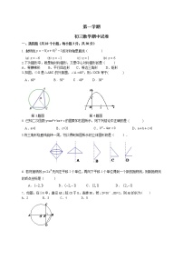 【人教版】九年级上期中数学试卷6 含答案