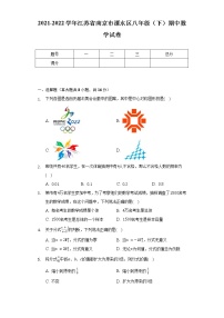 2021-2022学年江苏省南京市溧水区八年级（下）期中数学试卷（含解析）