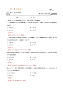 初中第一章 有理数1.5 有理数的乘方1.5.2 科学记数法当堂达标检测题