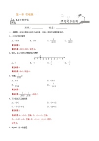 初中数学人教版七年级上册1.2.4 绝对值课时训练