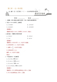 2020-2021学年3.2 解一元一次方程（一）----合并同类项与移项精练