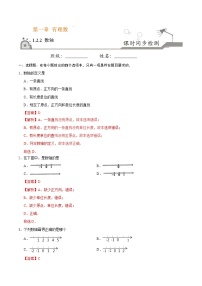 初中人教版1.2.2 数轴课时作业