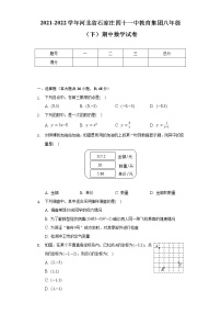 2021-2022学年河北省石家庄四十一中教育集团八年级（下）期中数学试卷（含解析）