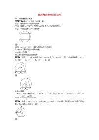 九年级数学上册专题九+圆周角定理的综合运用同步测试+新人教版