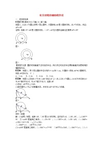 九年级数学上册专题十+有关切线的辅助线作法同步测试+新人教版