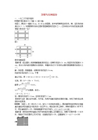 九年级数学上册专题二+方程与几何综合同步测试+新人教版