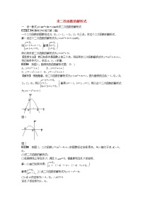 九年级数学上册专题三+求二次函数的解析式同步测试+新人教版