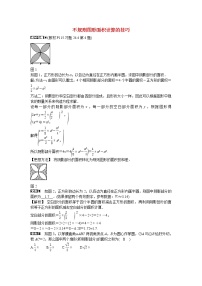 九年级数学上册专题十一+不规则图形面积计算的技巧同步测试+新人教版