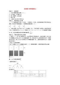 数学人教版第二十五章 概率初步综合与测试精练