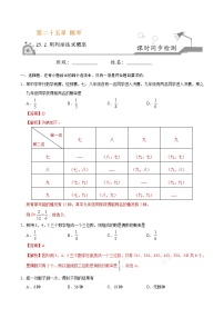 人教版九年级上册25.2 用列举法求概率课后测评