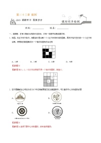 人教版九年级上册23.3 课题学习 图案设计同步达标检测题