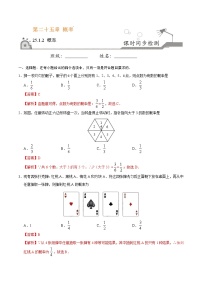 数学25.1.2 概率同步训练题