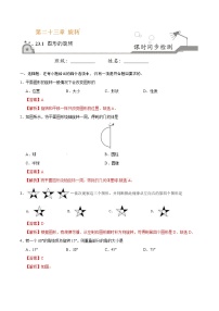 初中数学人教版九年级上册23.1 图形的旋转达标测试