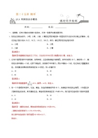 初中数学25.3 用频率估计概率巩固练习