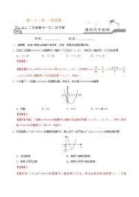 初中人教版22.2二次函数与一元二次方程练习