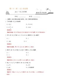 初中数学人教版九年级上册21.1 一元二次方程课时训练