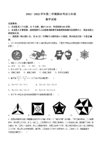 河南省洛阳市嵩县2021-2022学年七年级下学期期末考试数学试题(word版含答案)