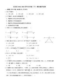 湖北省武汉市江汉区2021-2022学年七年级下学期期末考试 数学试卷(word版含答案)