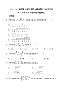 初中数学人教版七年级下册9.3 一元一次不等式组达标测试