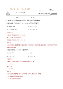 初中数学人教版九年级上册21.2.1 配方法练习