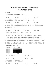 初中人教版1.1 正数和负数练习