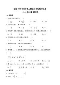 数学人教版1.2.4 绝对值精练