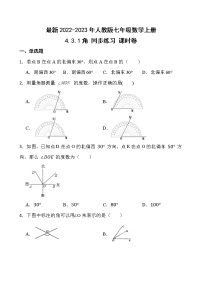 数学4.3.1 角一课一练