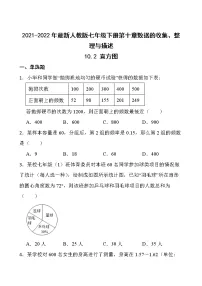 数学七年级下册第十章 数据的收集、整理与描述10.2 直方图同步训练题