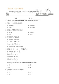 人教版七年级上册第三章 一元一次方程3.2 解一元一次方程（一）----合并同类项与移项随堂练习题